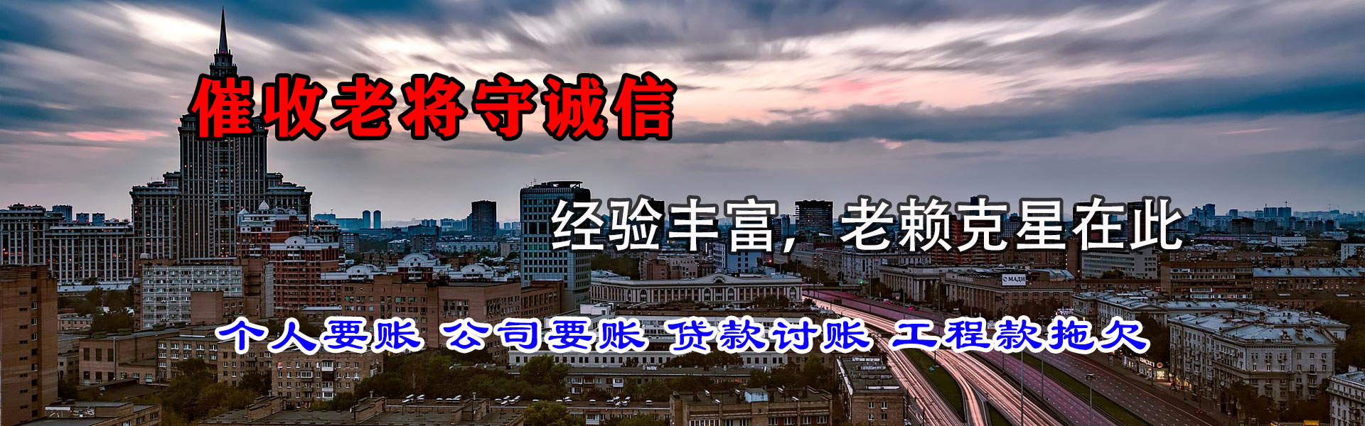 龙门讨账公司