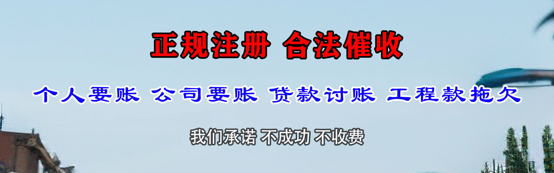 龙门讨债公司